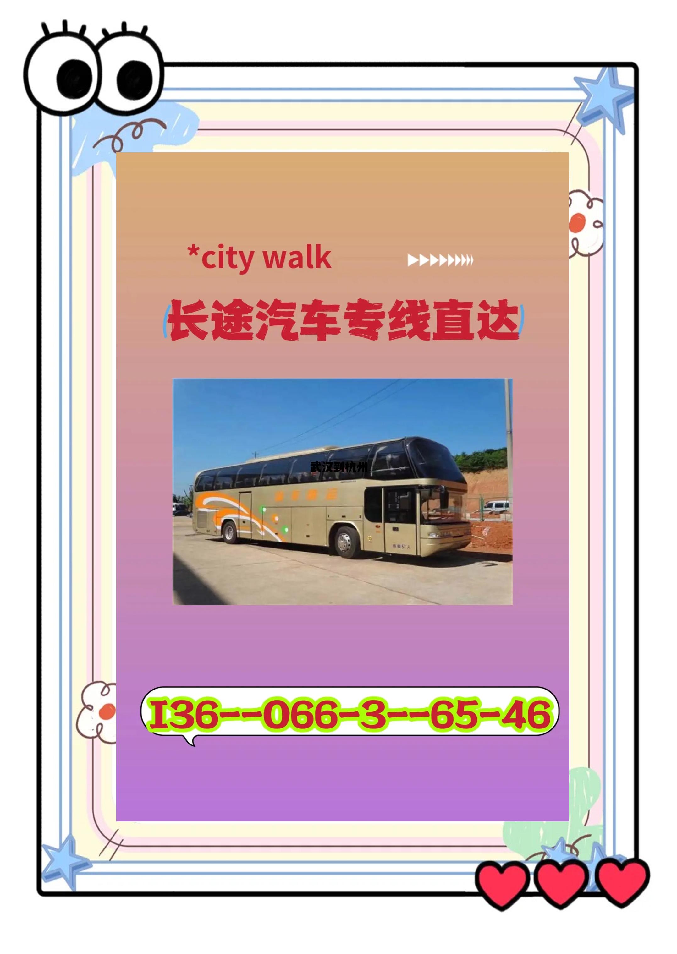 武汉到杭州_武汉到杭州火车