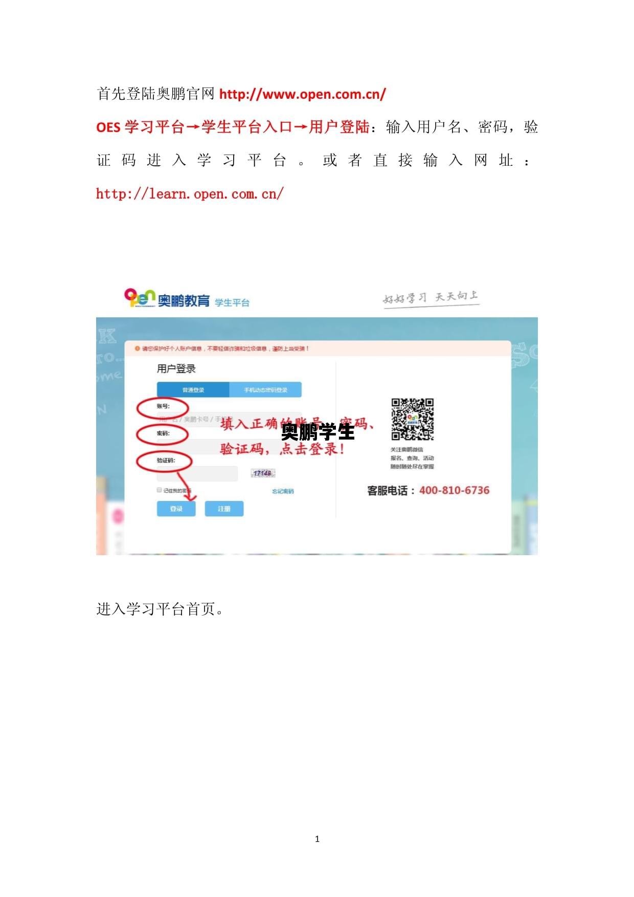 奥鹏学生_奥鹏教育学生入口