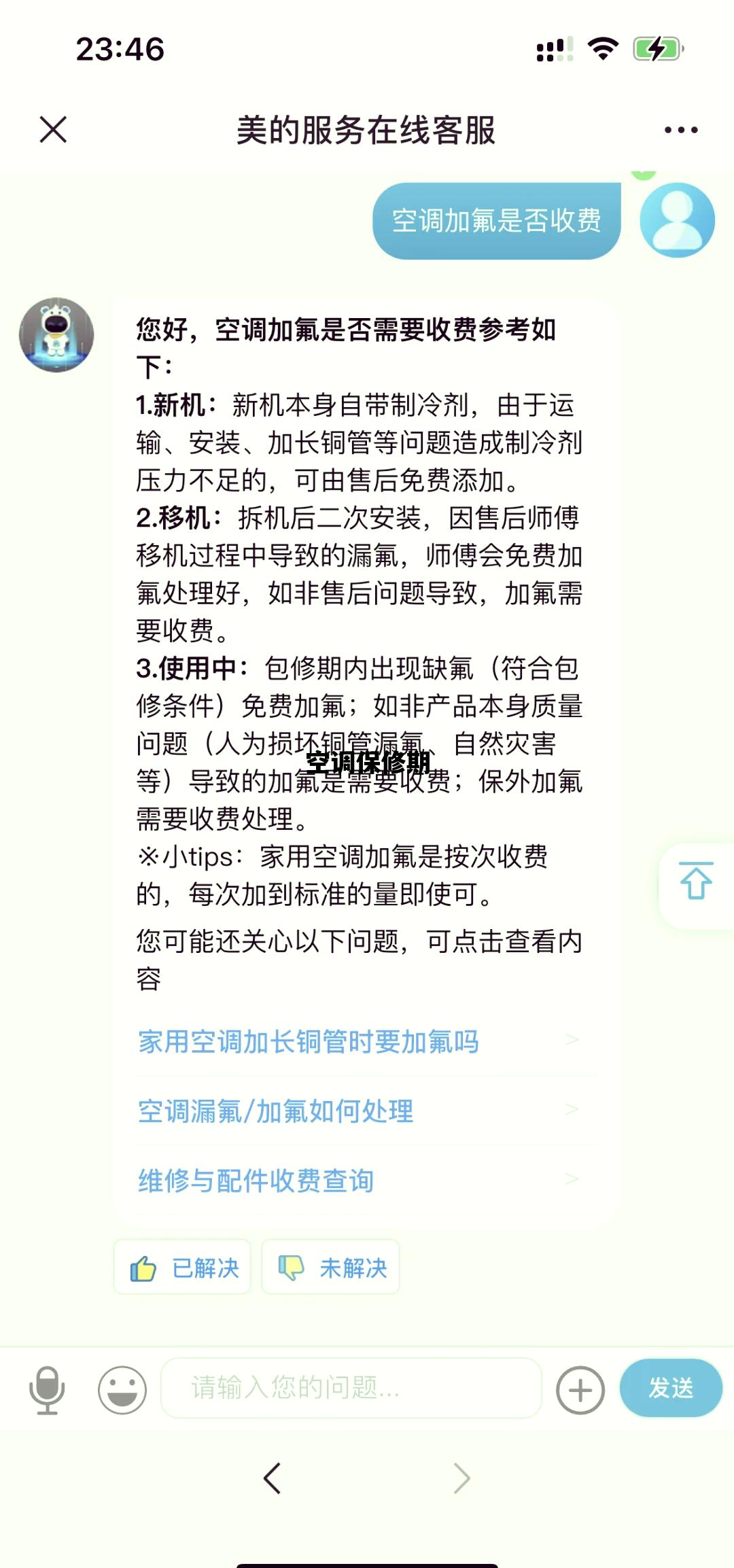 空调保修期_空调保修期多久