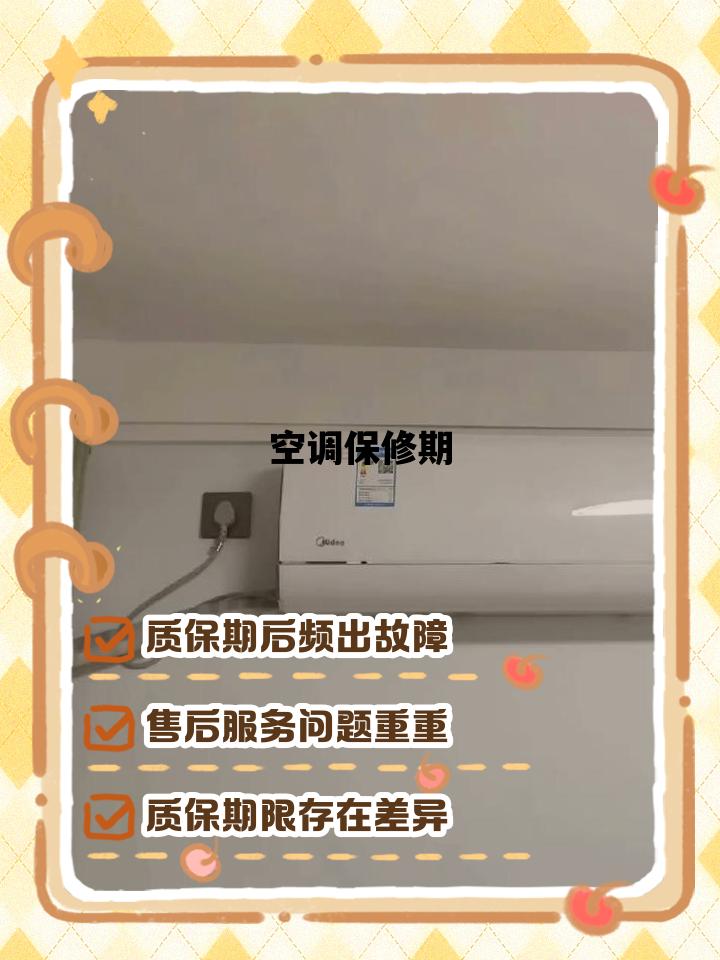 空调保修期_空调保修期多久